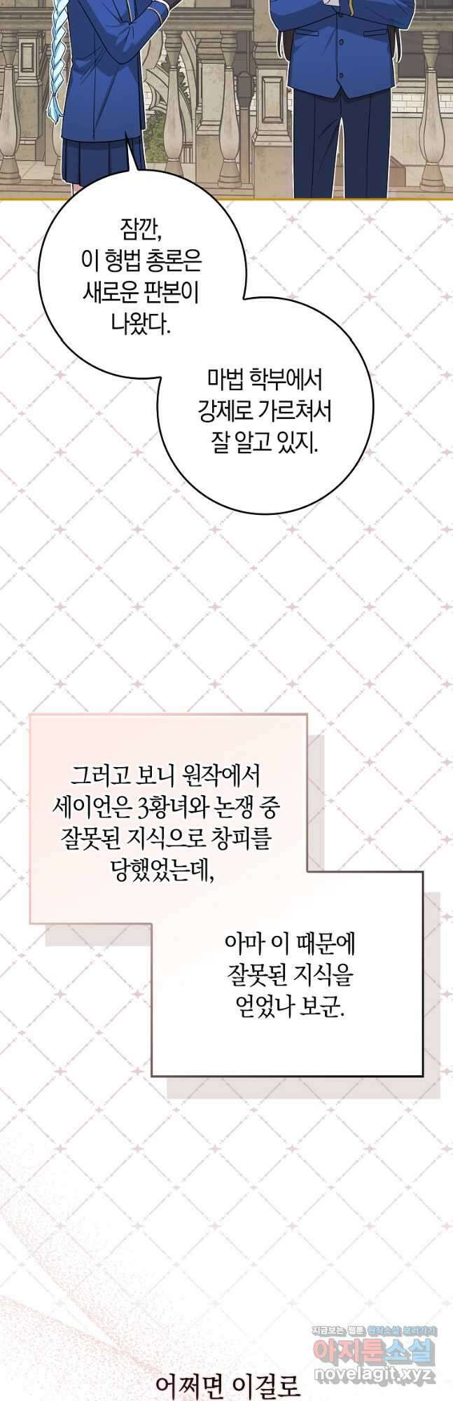 상태창에서 시한부가 빗발친다 22화 11