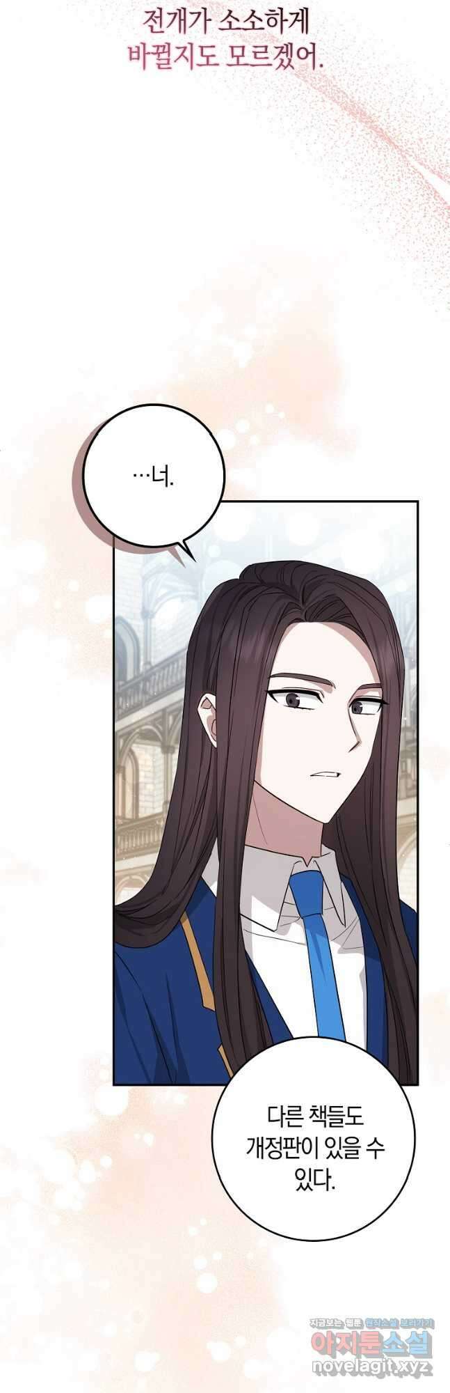 상태창에서 시한부가 빗발친다 22화 12