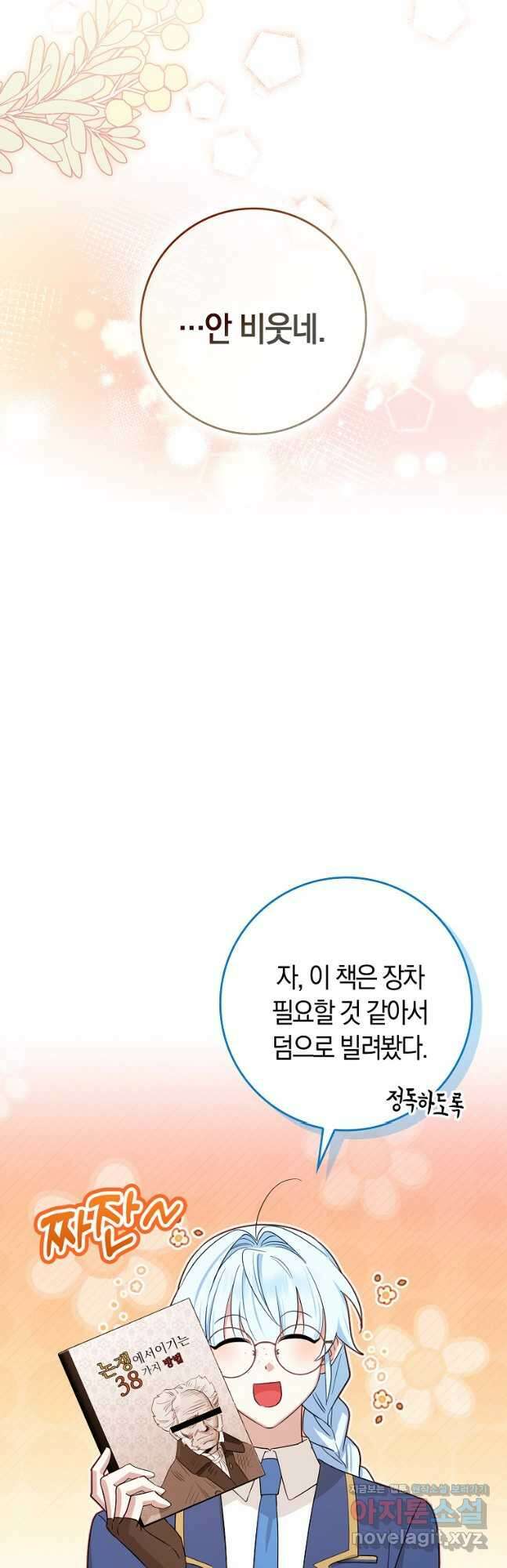 상태창에서 시한부가 빗발친다 22화 14