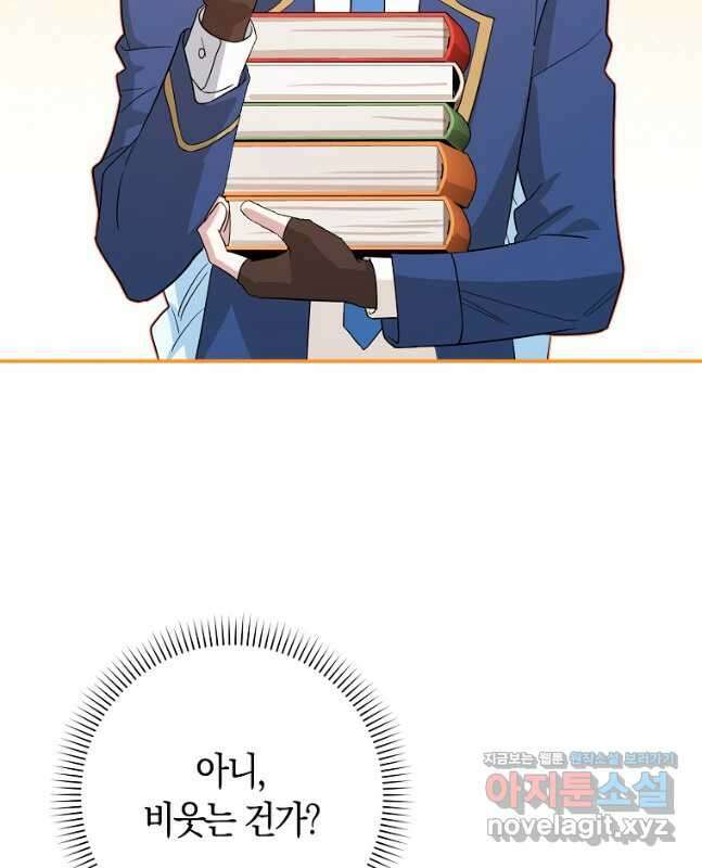 상태창에서 시한부가 빗발친다 22화 15
