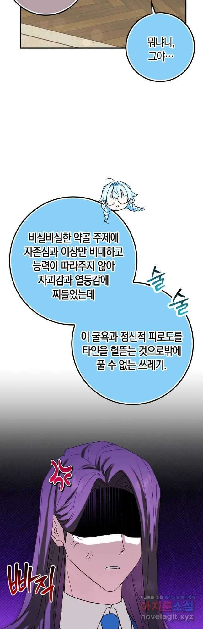 상태창에서 시한부가 빗발친다 22화 17