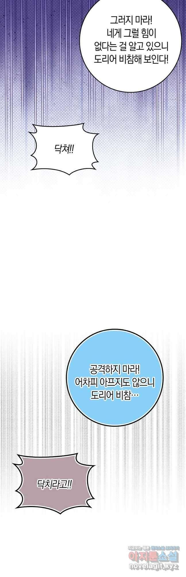 상태창에서 시한부가 빗발친다 22화 19