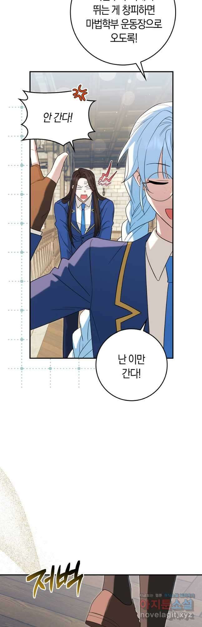 상태창에서 시한부가 빗발친다 22화 22