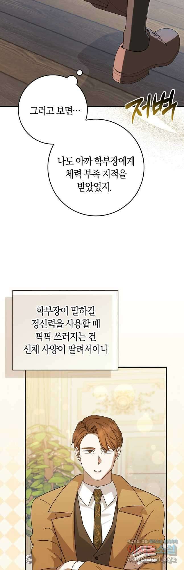 상태창에서 시한부가 빗발친다 22화 23