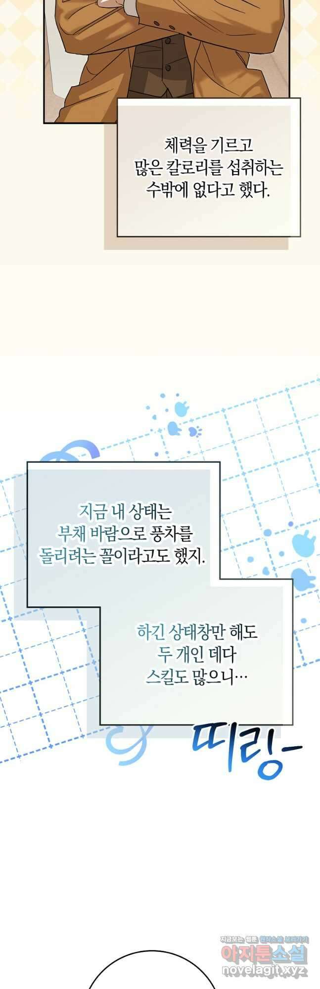 상태창에서 시한부가 빗발친다 22화 24