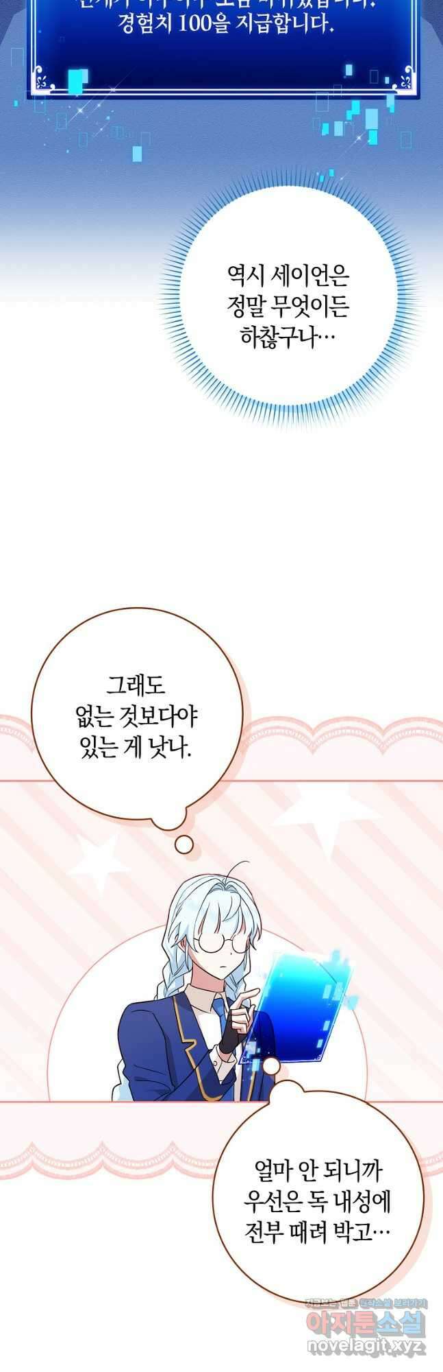 상태창에서 시한부가 빗발친다 22화 26