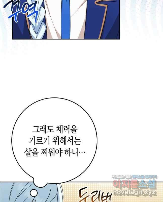 상태창에서 시한부가 빗발친다 22화 30