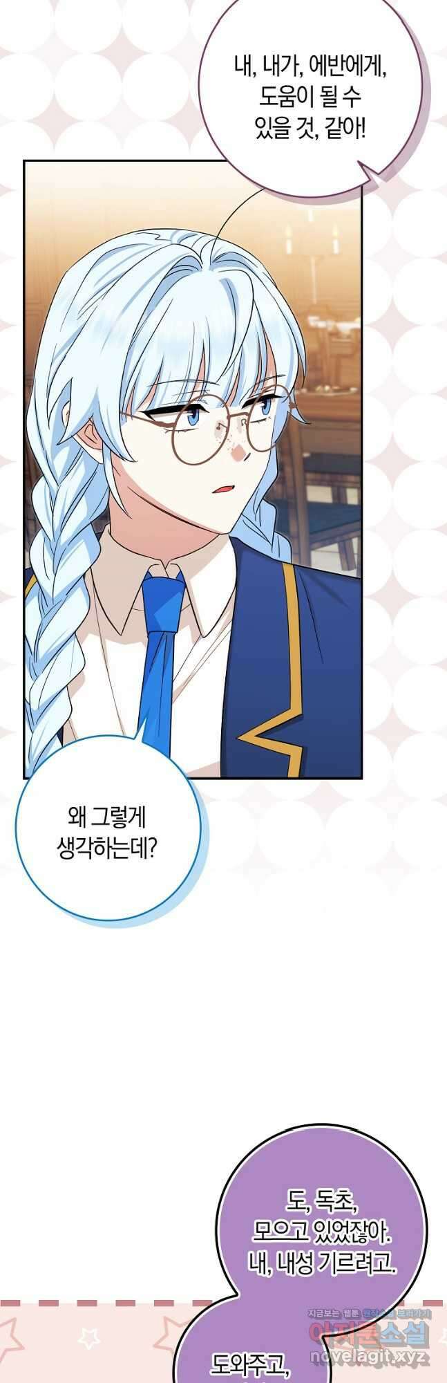 상태창에서 시한부가 빗발친다 22화 33