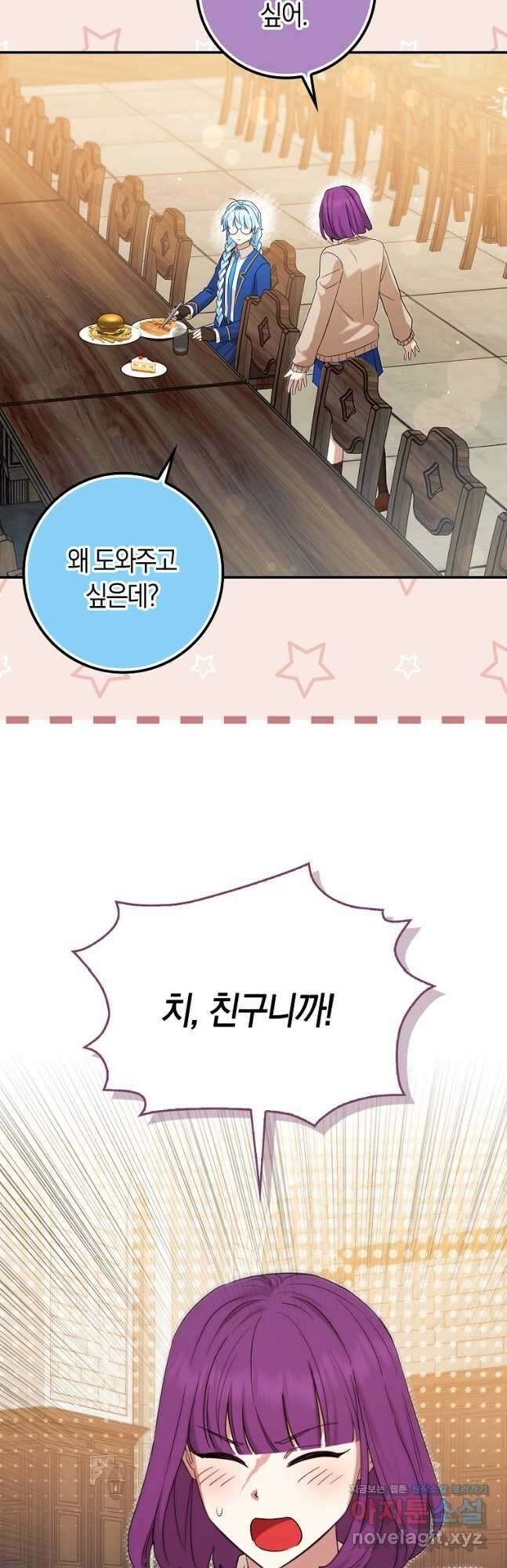 상태창에서 시한부가 빗발친다 22화 34