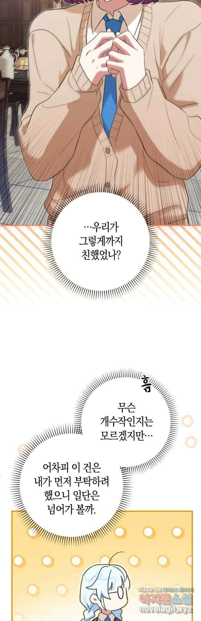 상태창에서 시한부가 빗발친다 22화 35