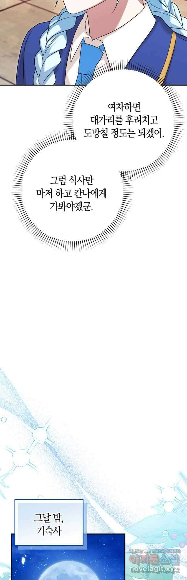 상태창에서 시한부가 빗발친다 22화 39