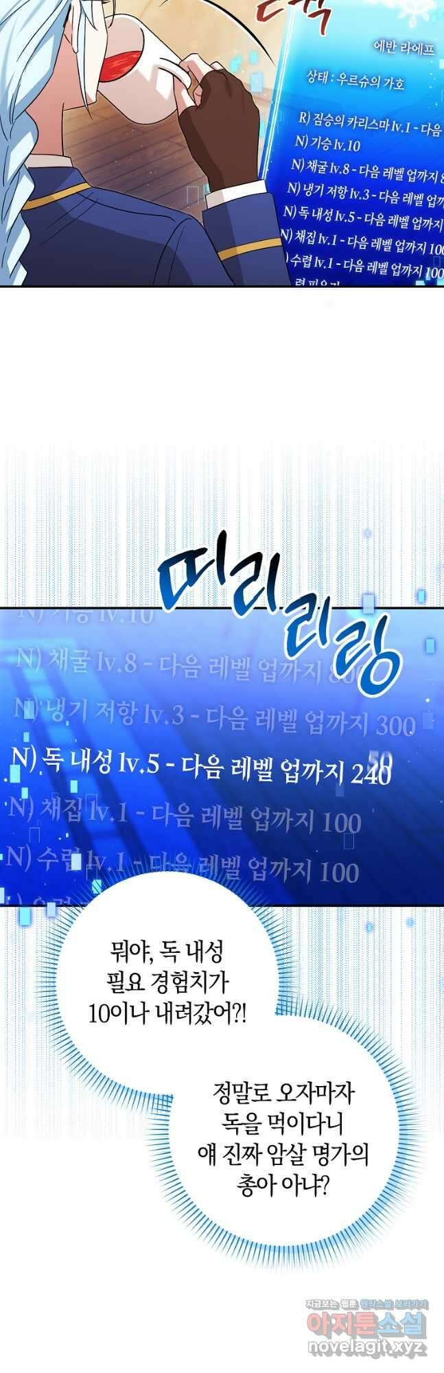 상태창에서 시한부가 빗발친다 22화 43