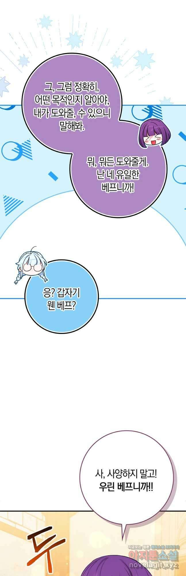 상태창에서 시한부가 빗발친다 22화 46