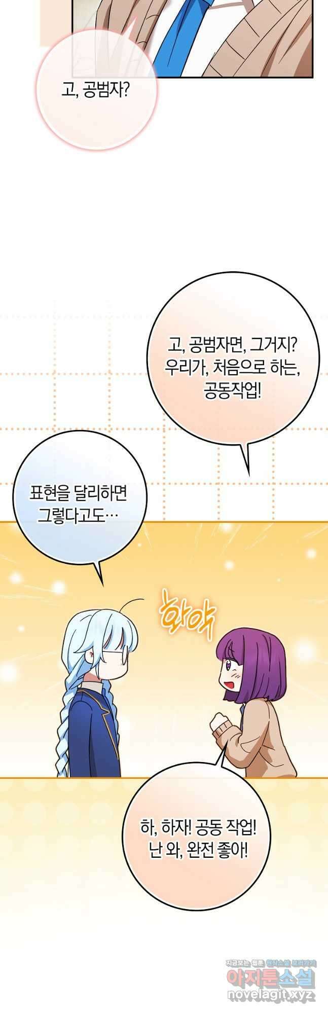 상태창에서 시한부가 빗발친다 22화 49