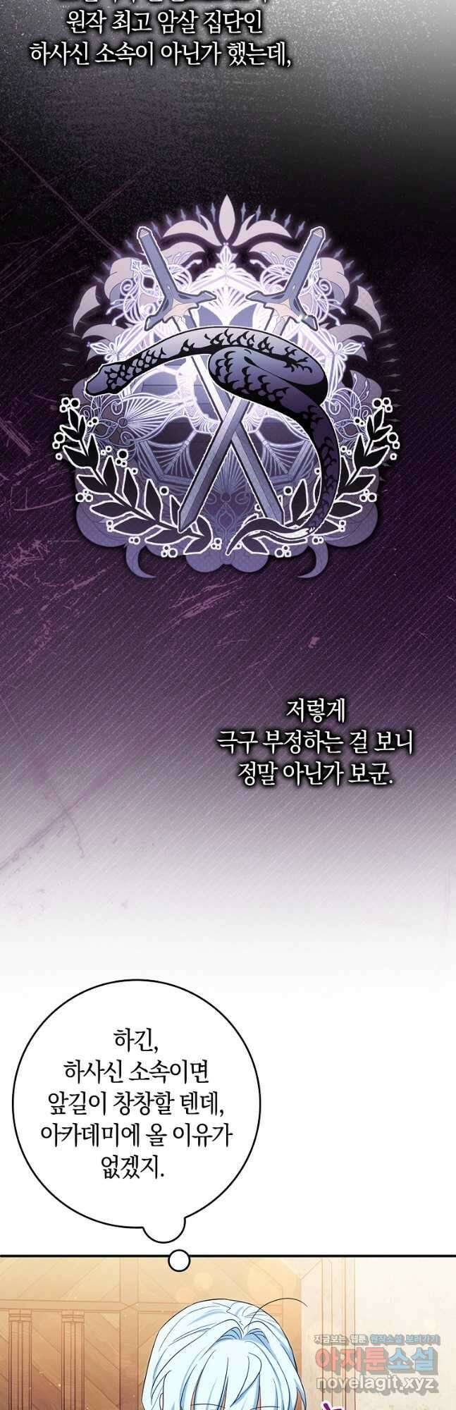 상태창에서 시한부가 빗발친다 22화 54