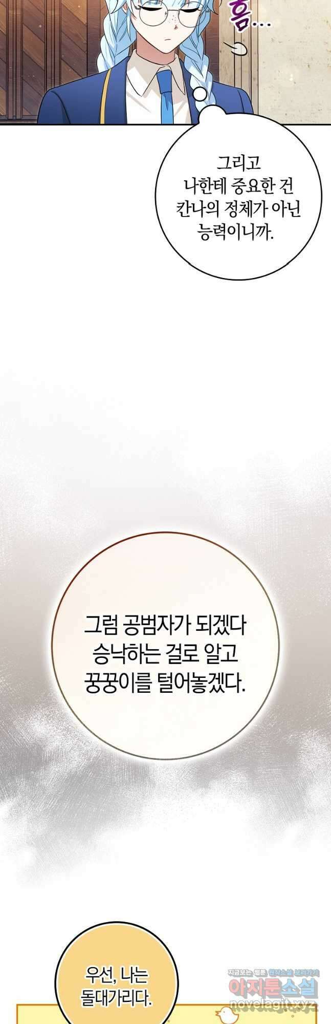 상태창에서 시한부가 빗발친다 22화 55
