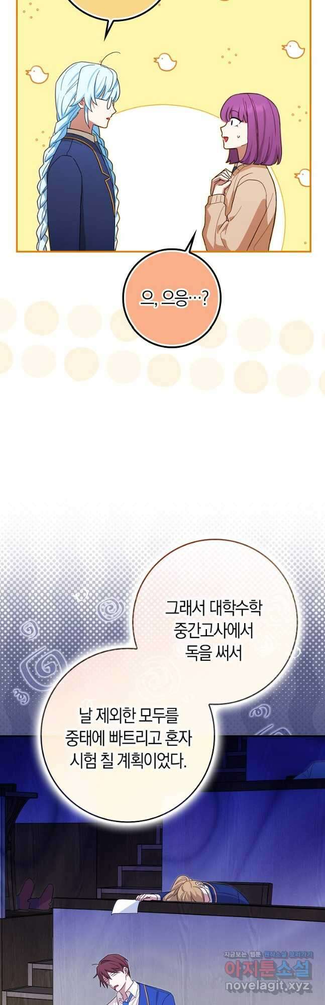 상태창에서 시한부가 빗발친다 22화 56