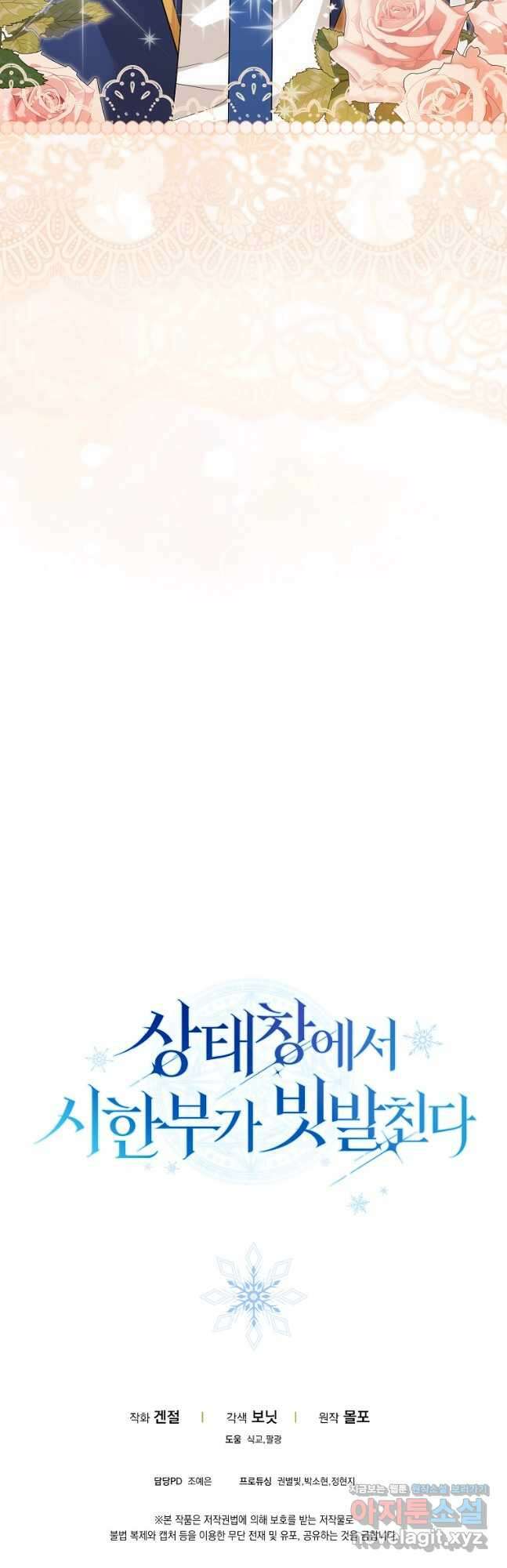 상태창에서 시한부가 빗발친다 22화 59