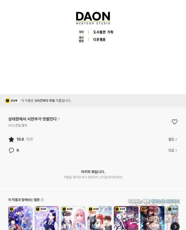 상태창에서 시한부가 빗발친다 22화 60