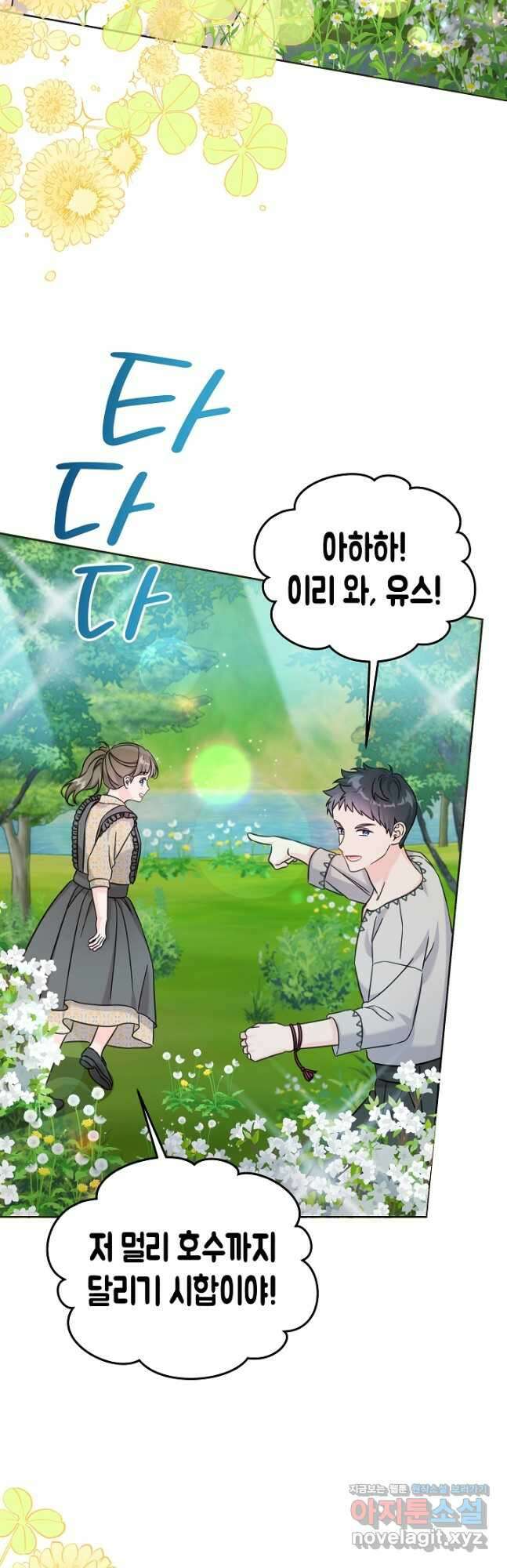 여주에게 버려진 악당을 구하는 방법 112화 2