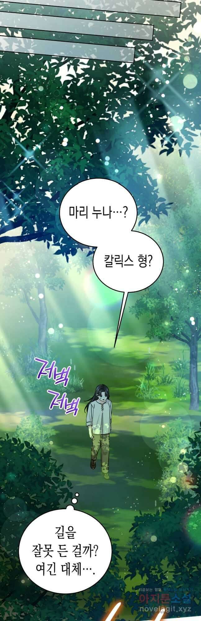 여주에게 버려진 악당을 구하는 방법 112화 4