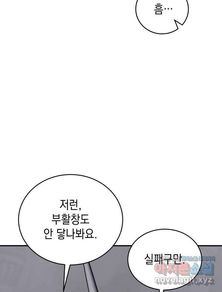 망겜탈출! 41화 3