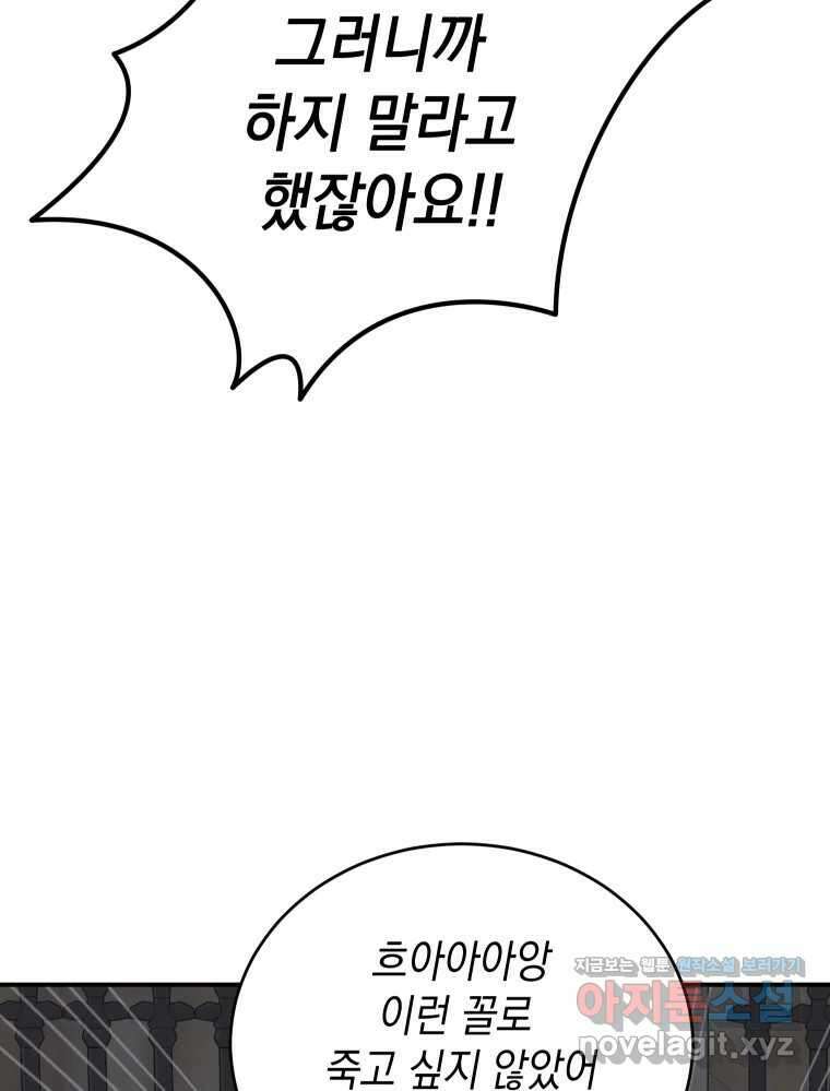 망겜탈출! 41화 5