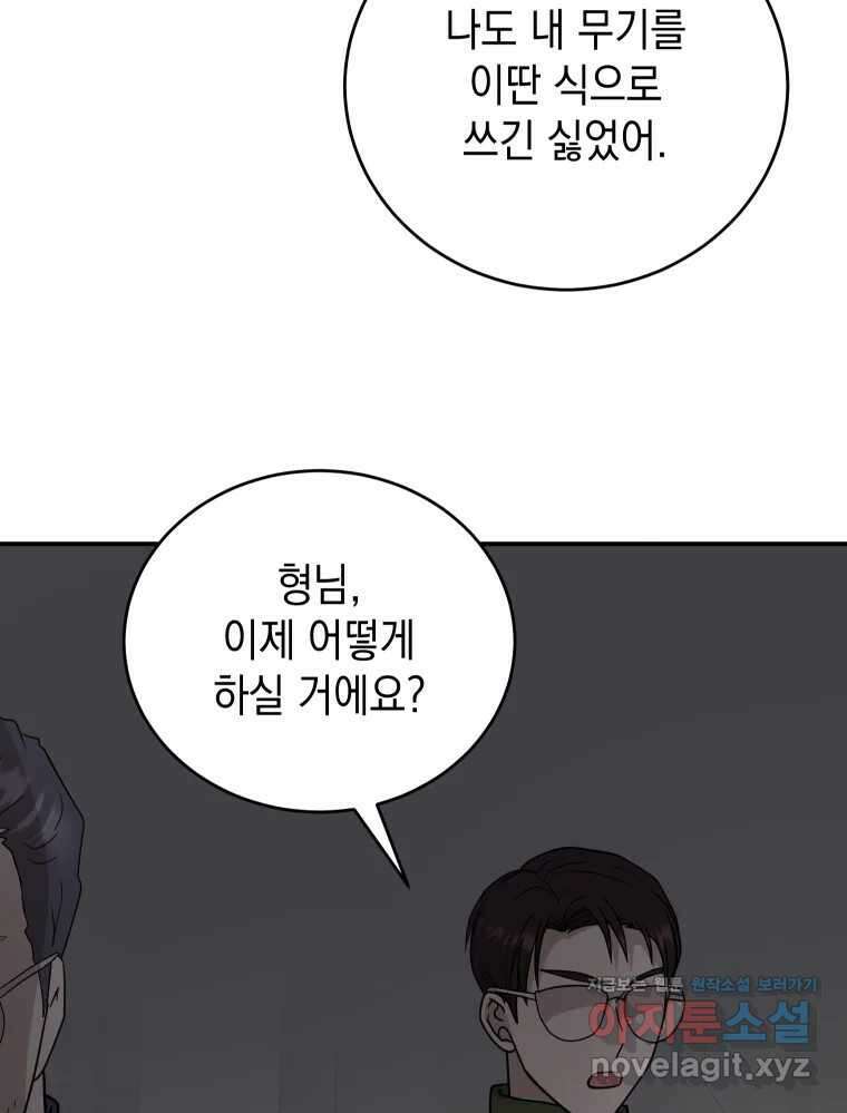 망겜탈출! 41화 7