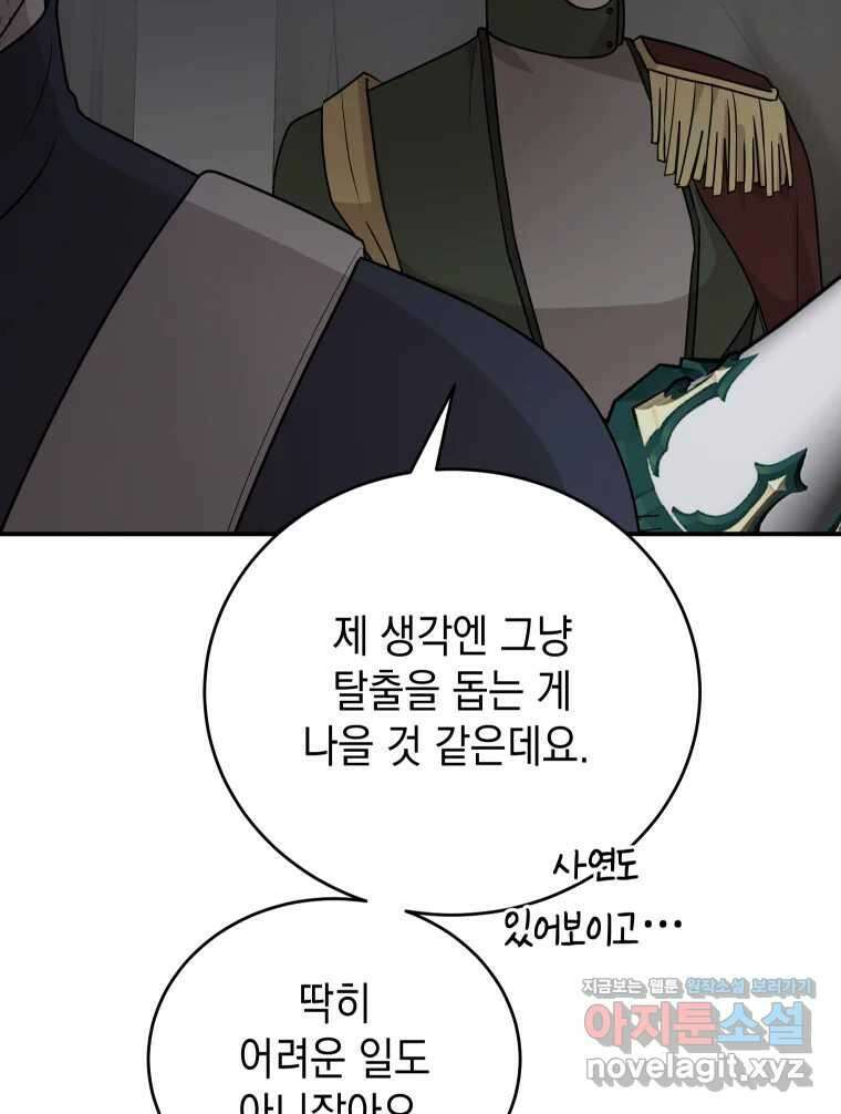 망겜탈출! 41화 8