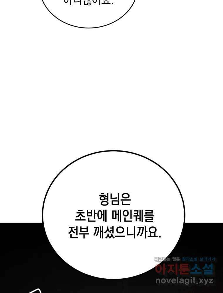 망겜탈출! 41화 9