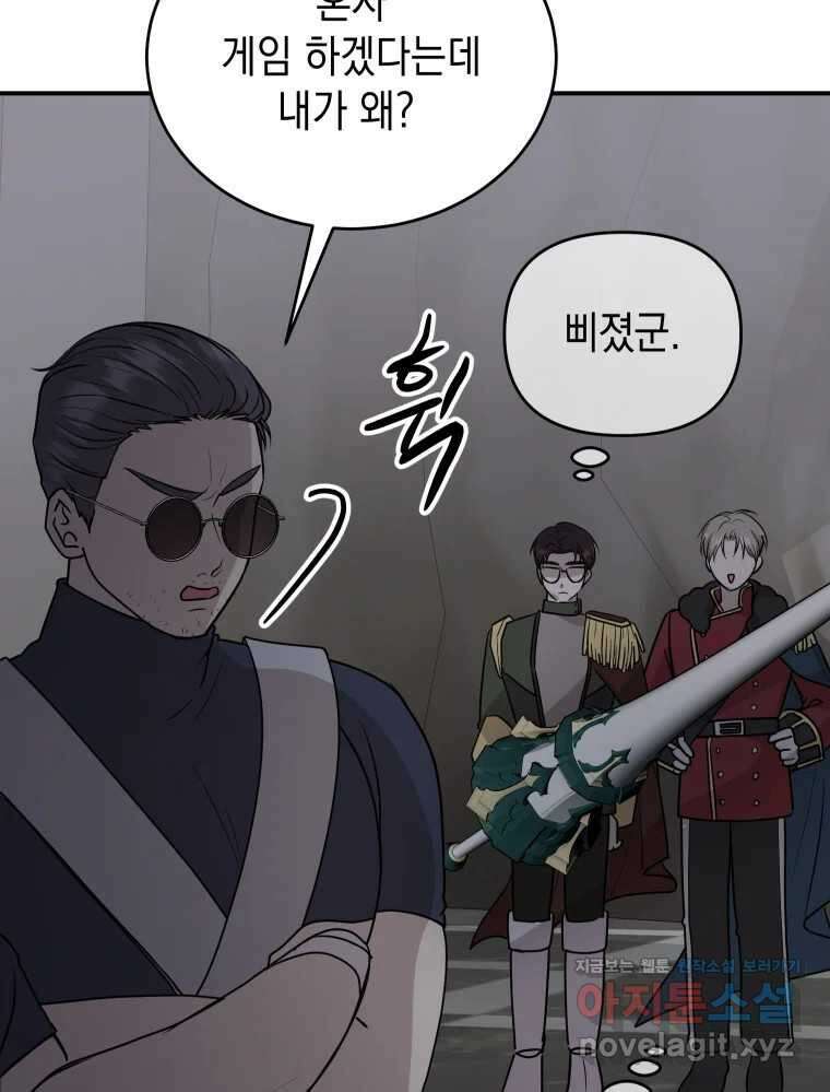 망겜탈출! 41화 12