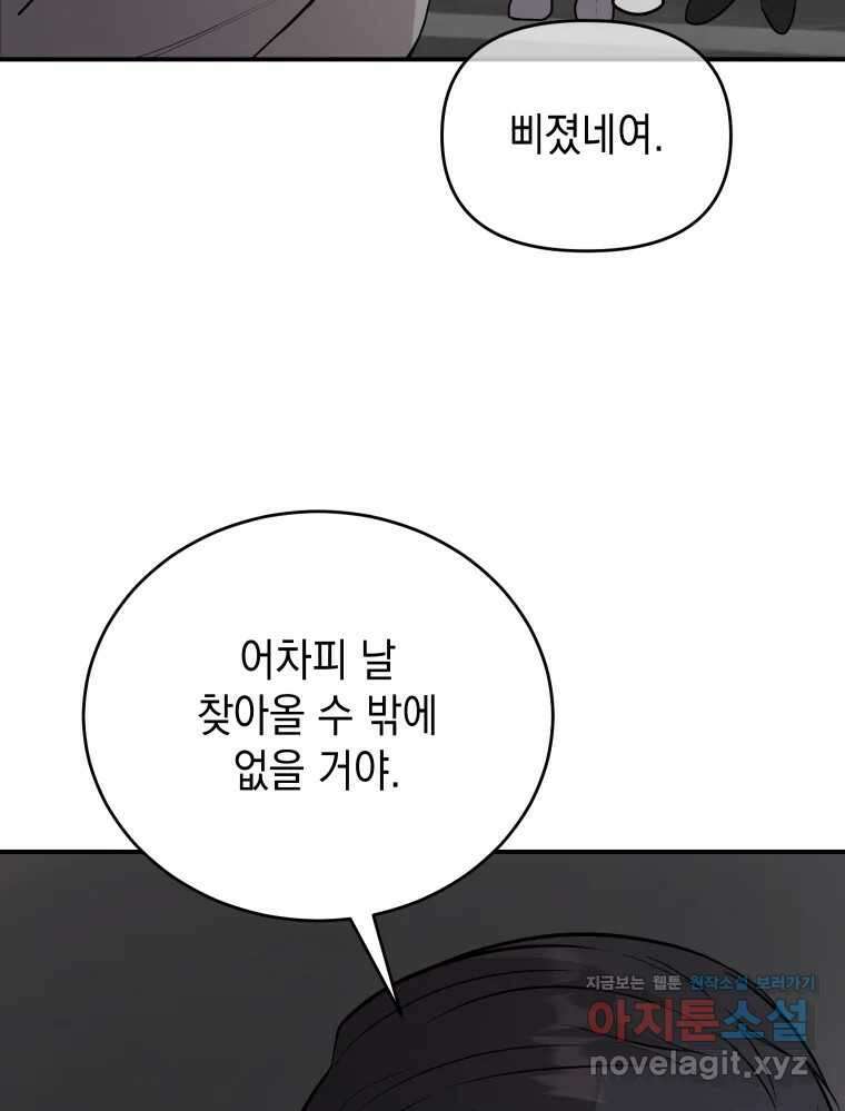 망겜탈출! 41화 13