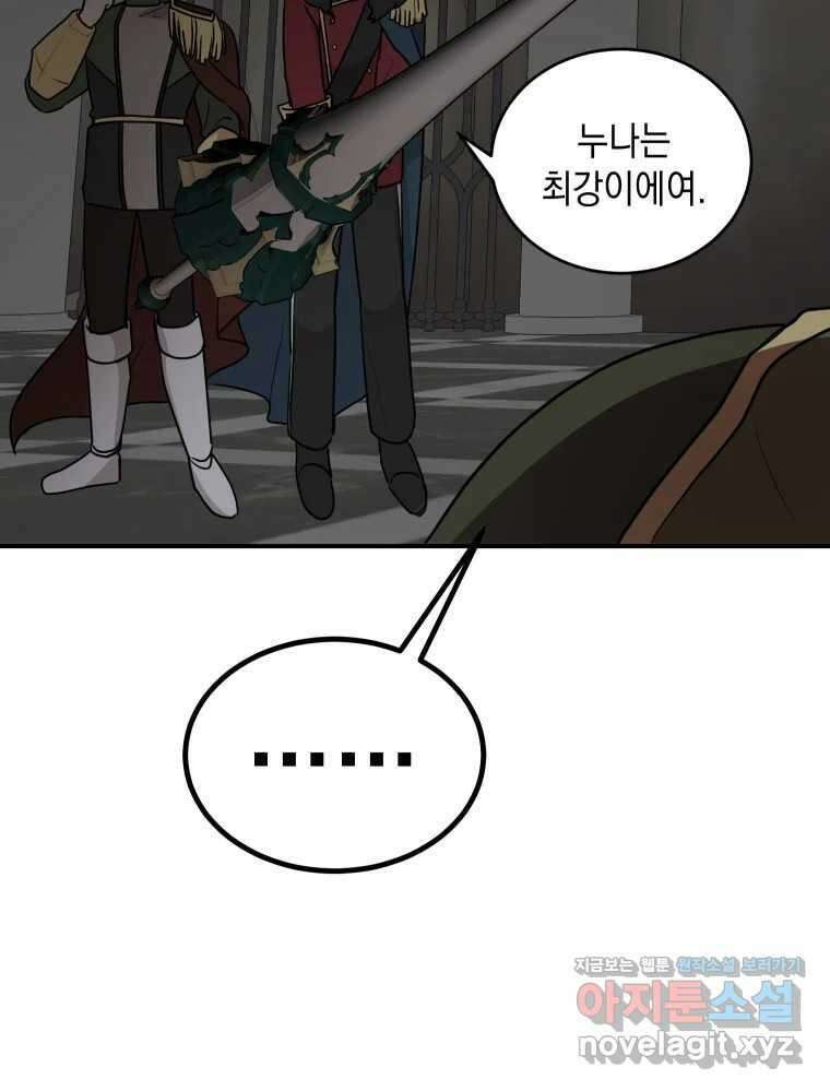 망겜탈출! 41화 19