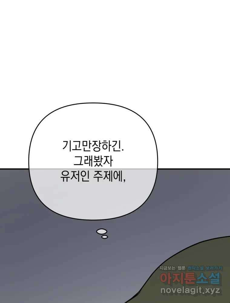 망겜탈출! 41화 20