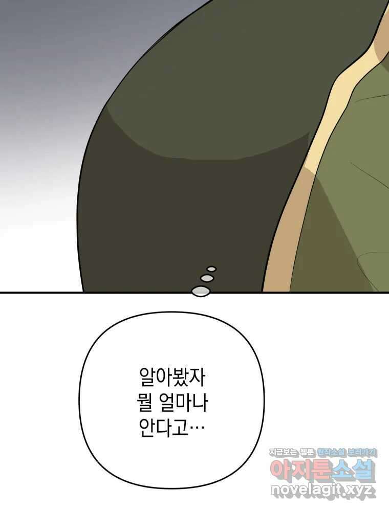 망겜탈출! 41화 21