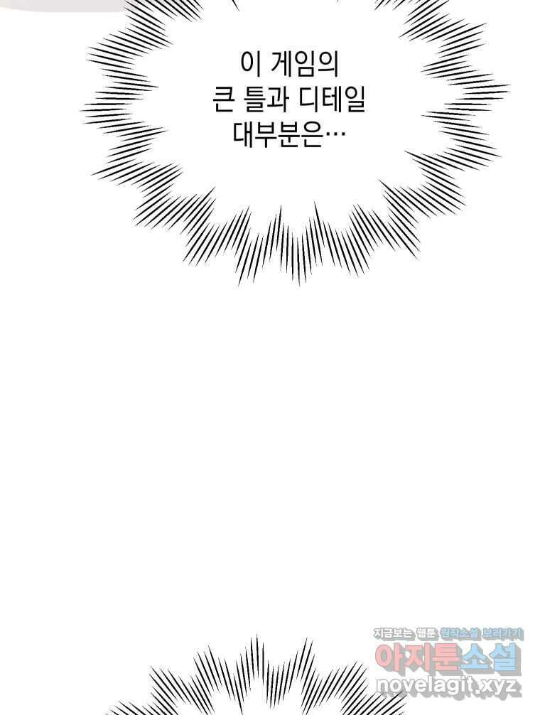 망겜탈출! 41화 24