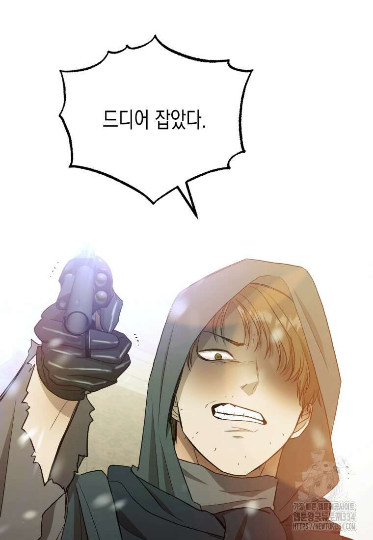 내가 버린 개에게 물렸을 때 28화 12