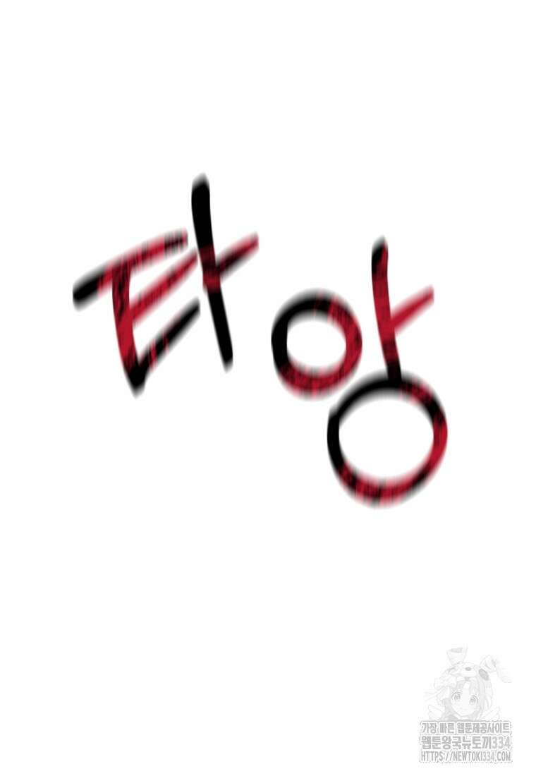 내가 버린 개에게 물렸을 때 28화 17