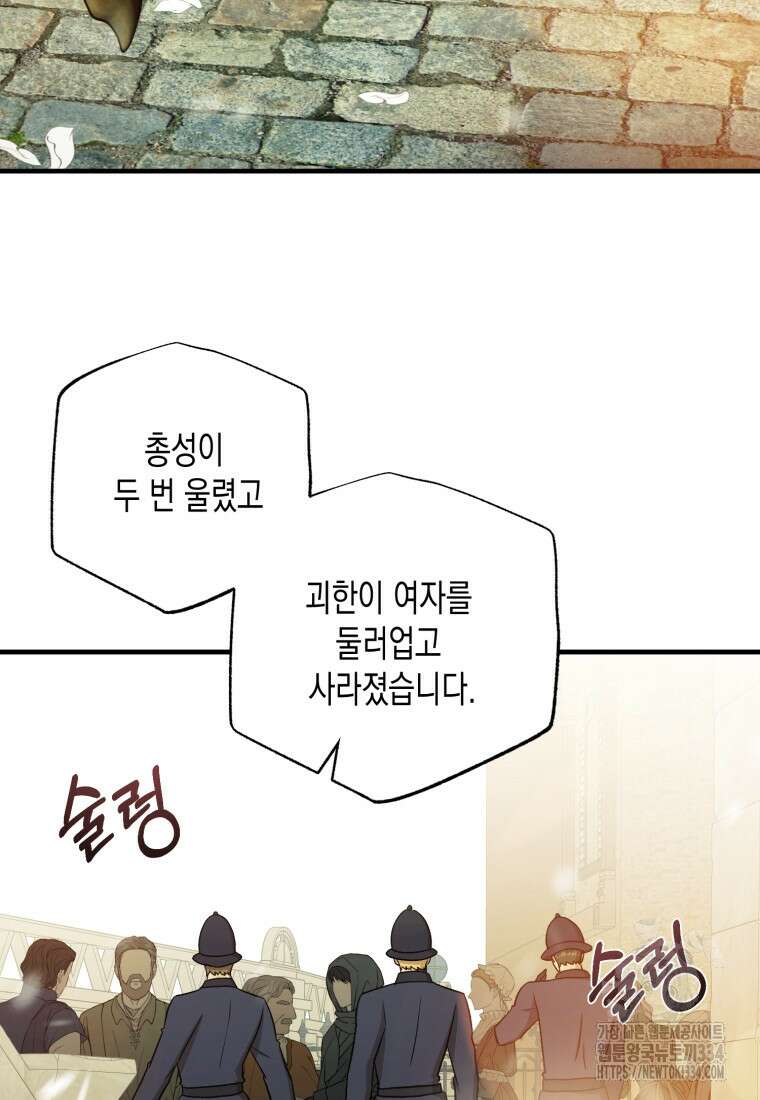내가 버린 개에게 물렸을 때 28화 20
