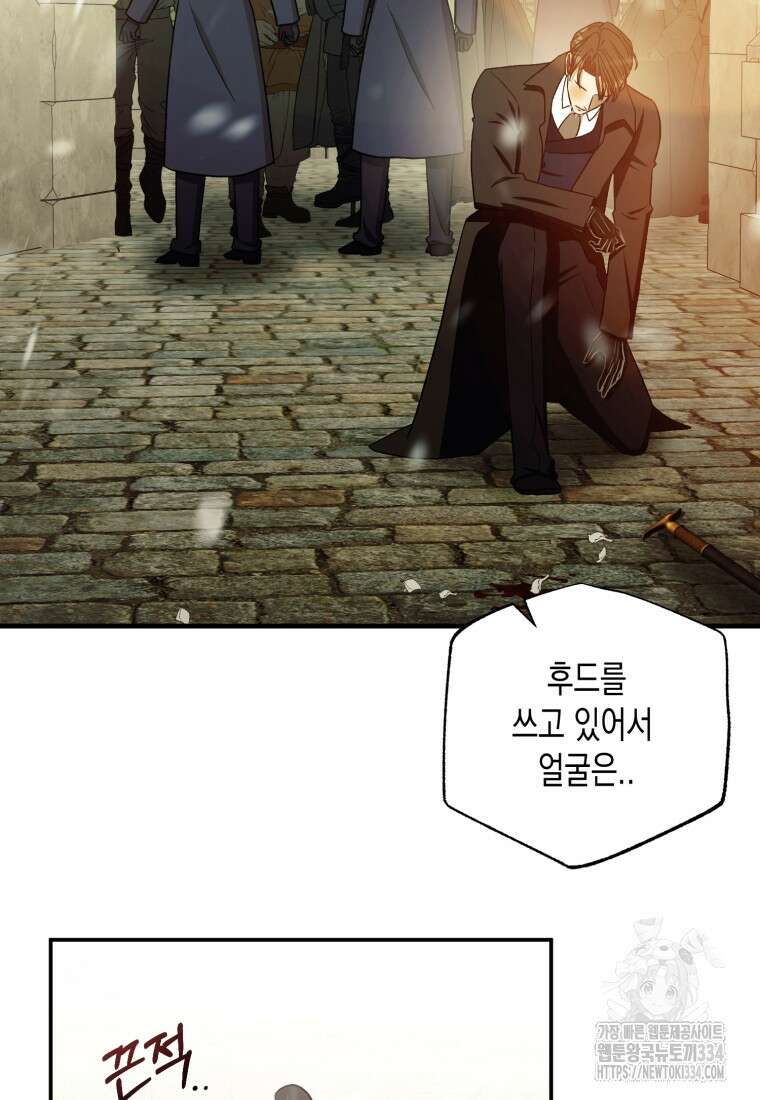내가 버린 개에게 물렸을 때 28화 21