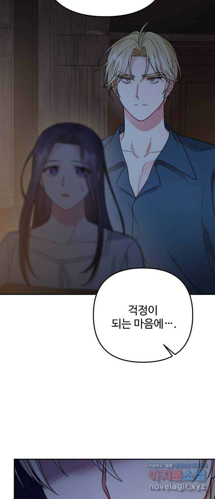백설을 위하여 79화 3