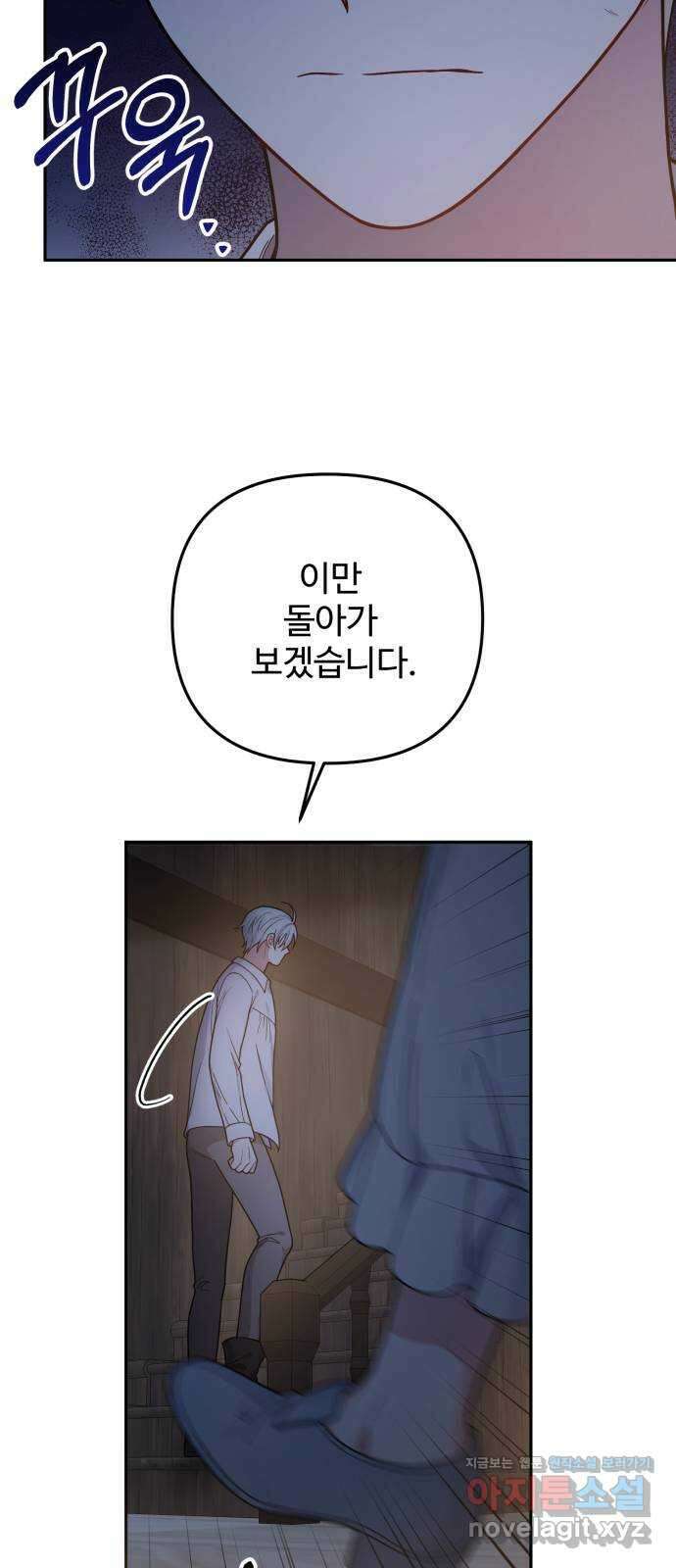 백설을 위하여 79화 4
