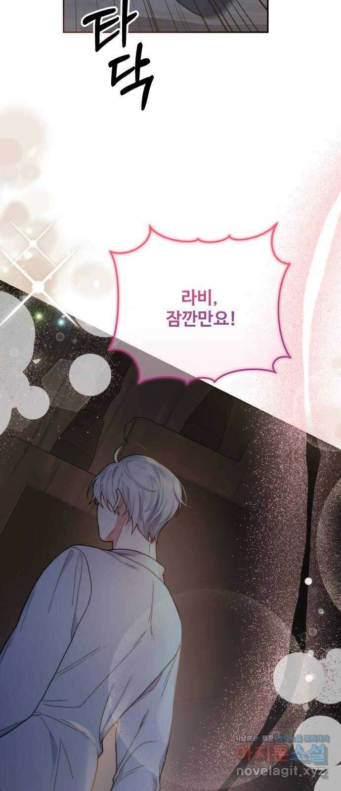 백설을 위하여 79화 5
