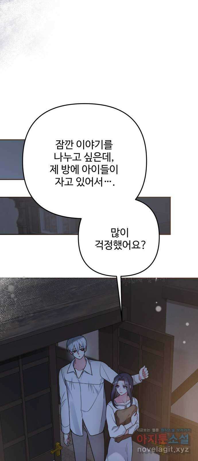 백설을 위하여 79화 12