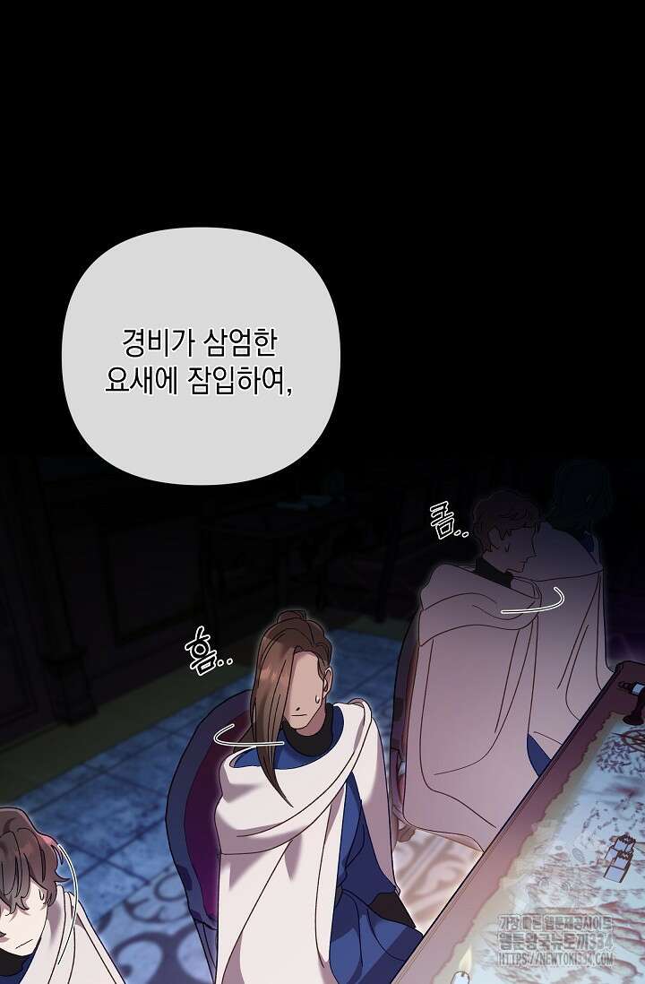 실버 트리 16화 8
