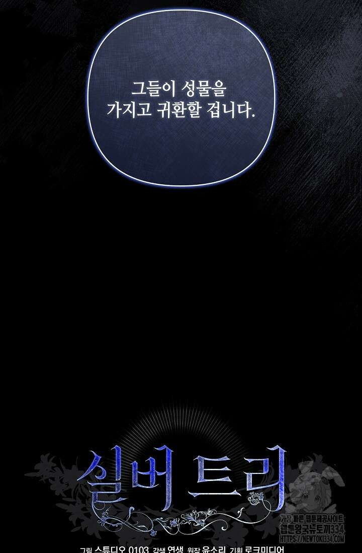 실버 트리 16화 15