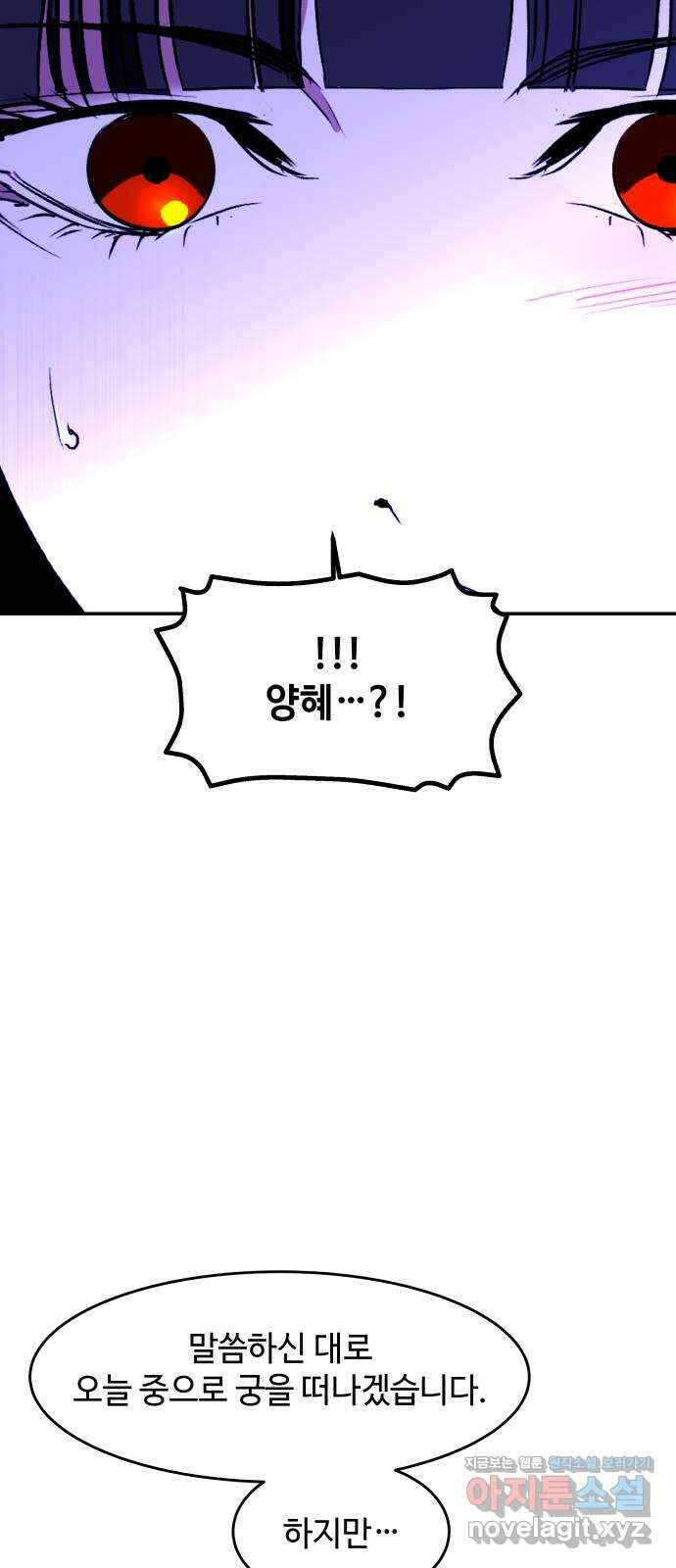 여신님의 호랑이 공략법 75화 : 희시이야기 (4) 3
