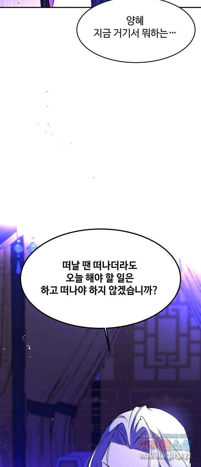 여신님의 호랑이 공략법 75화 : 희시이야기 (4) 5