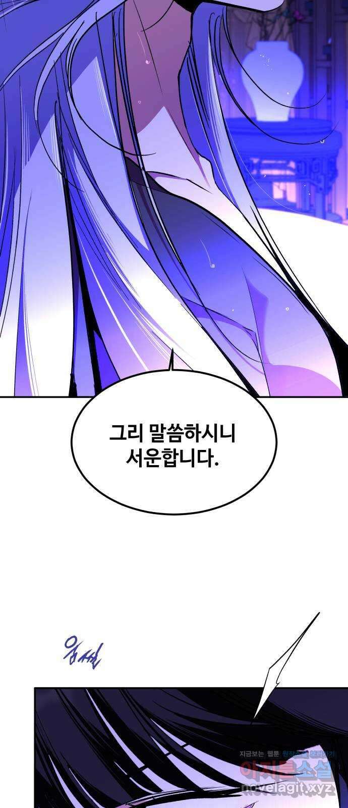 여신님의 호랑이 공략법 75화 : 희시이야기 (4) 12