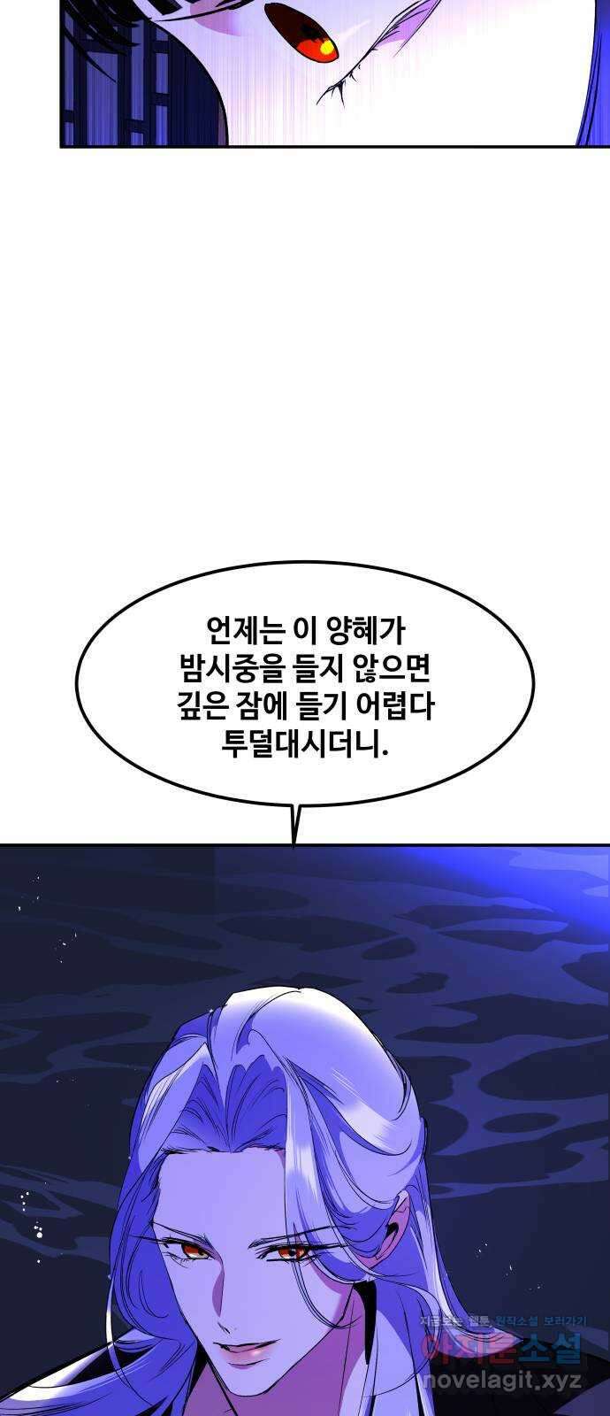 여신님의 호랑이 공략법 75화 : 희시이야기 (4) 13